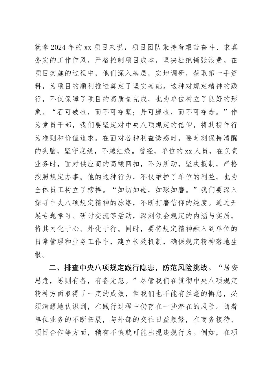 在深入贯彻中央八项规定精神学习教育读书班上的研讨发言 (8)_第2页