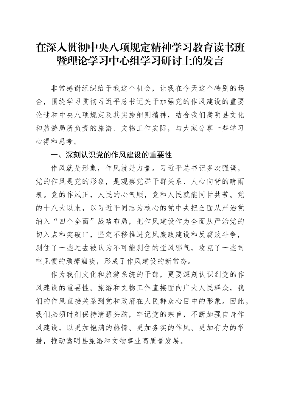 在深入贯彻中央八项规定精神学习教育读书班暨理论学习中心组学习研讨上的发言_第1页
