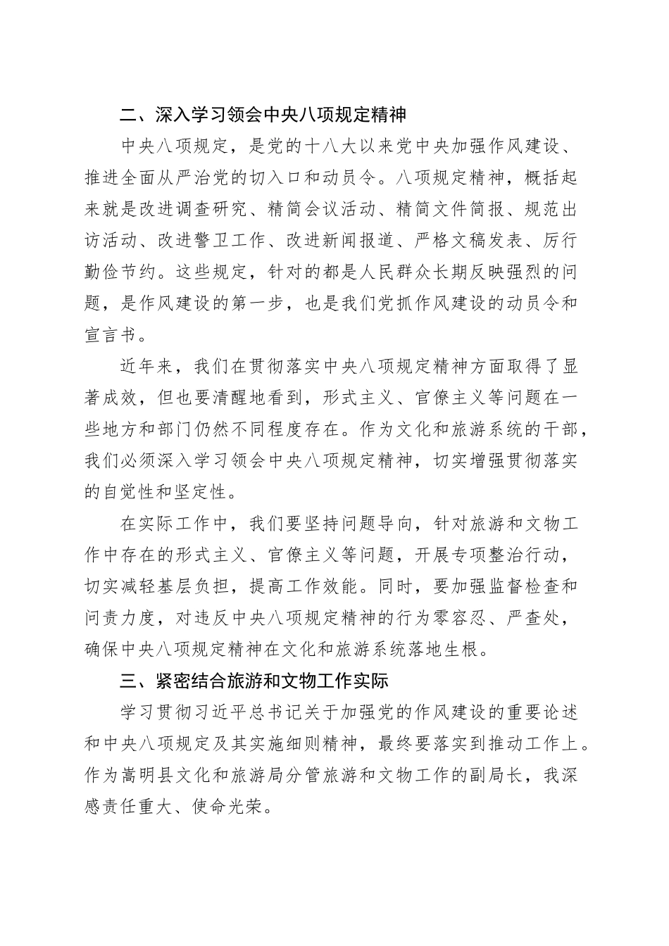 在深入贯彻中央八项规定精神学习教育读书班暨理论学习中心组学习研讨上的发言_第2页