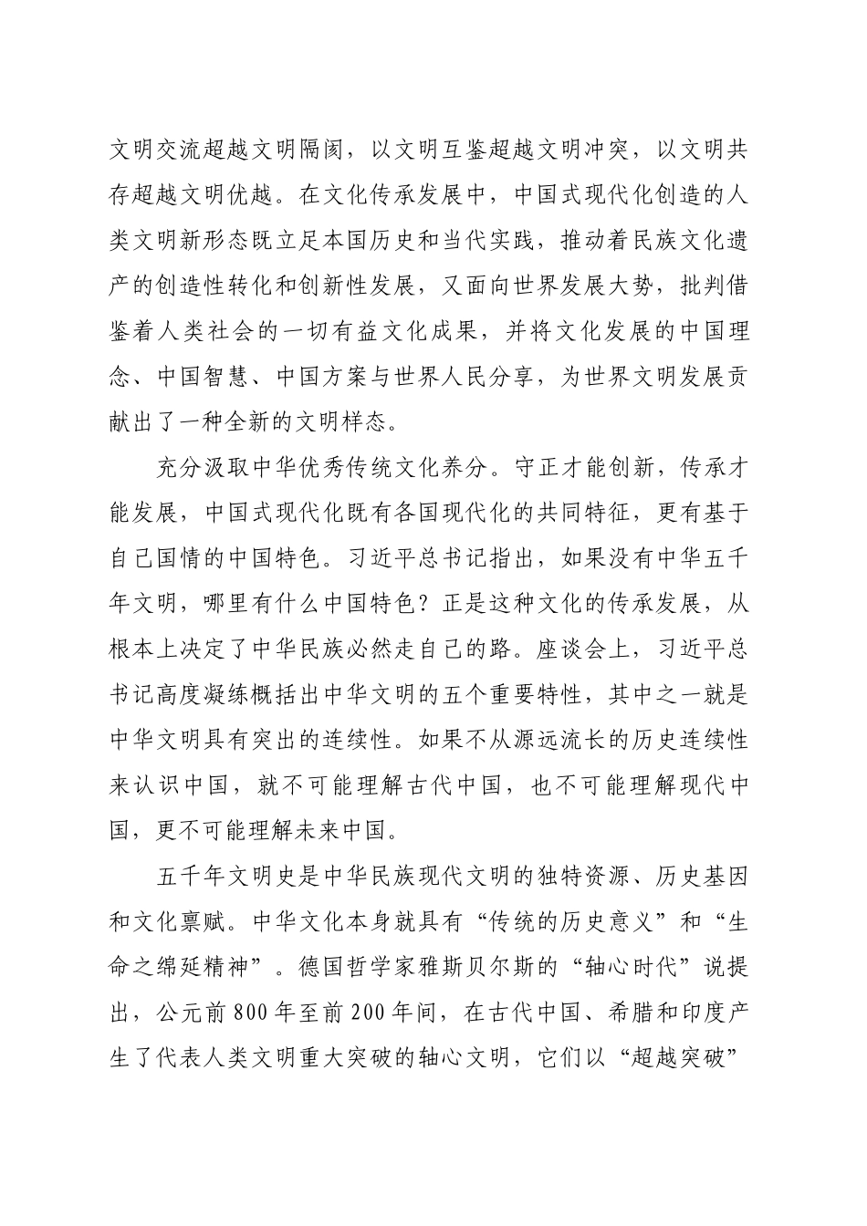 增强文化自信，让中华文明绽放绚丽之花研讨材料_第2页