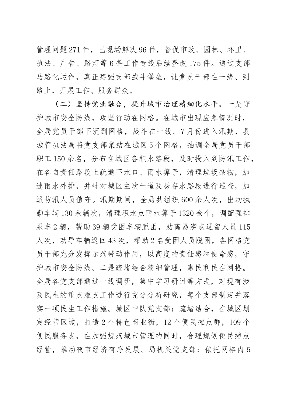 城管执法局关于党建引领提升城市管理水平工作情况的报告_第2页