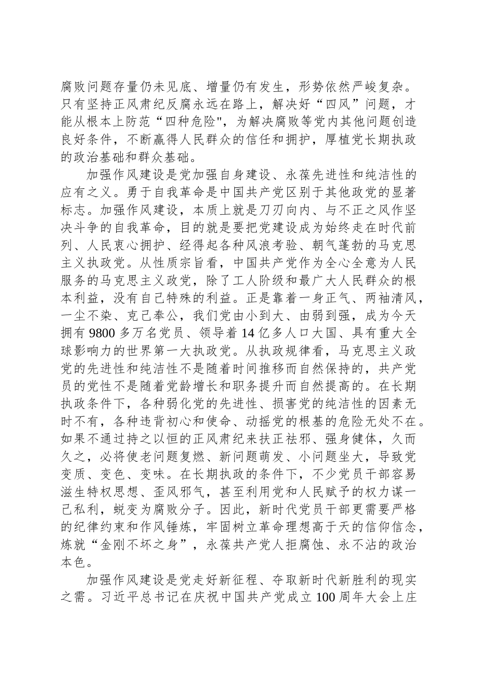 学习《习近平关于加强党的作风建设论述摘编》体会_第2页