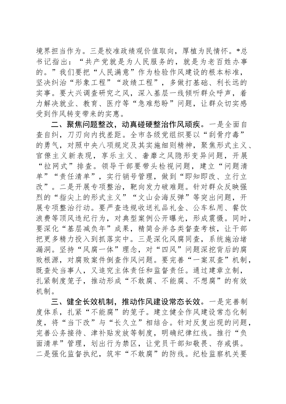 市委书记2025年深入贯彻中央八项规定精神学习教育读书班讲话_第2页