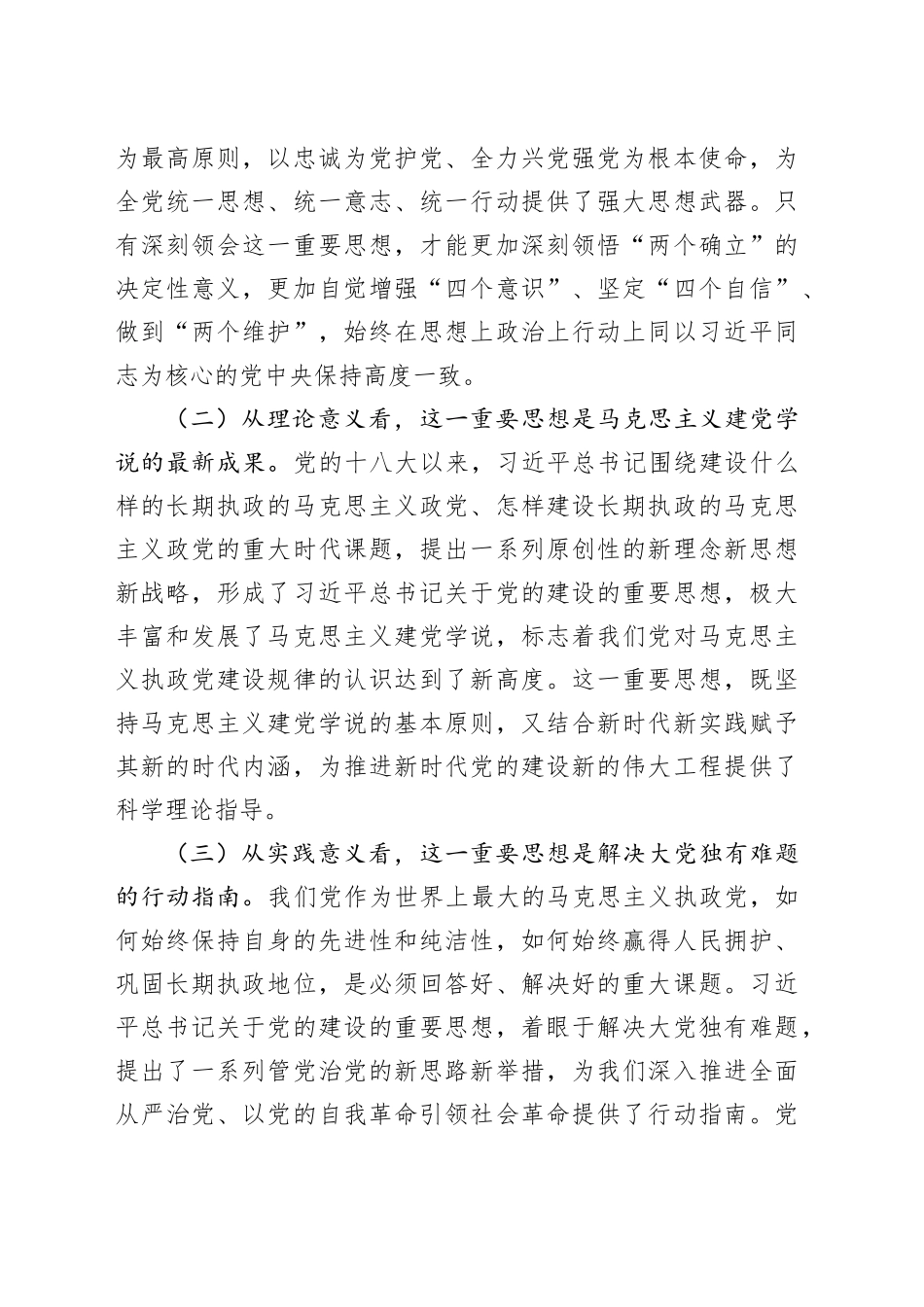 市委常委在市委常委会深入贯彻中央八项规定精神学习教育读书班暨市委理论学习中心组2025年第二次集中学习会上的发言材料_第2页