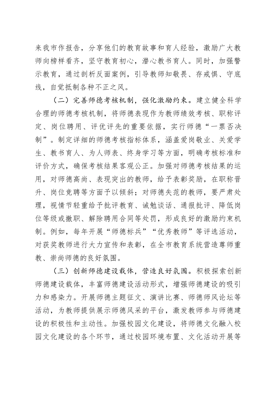 市教育局党委副书记在学习2025年全国两会精神专题研讨会上的讲话_第2页