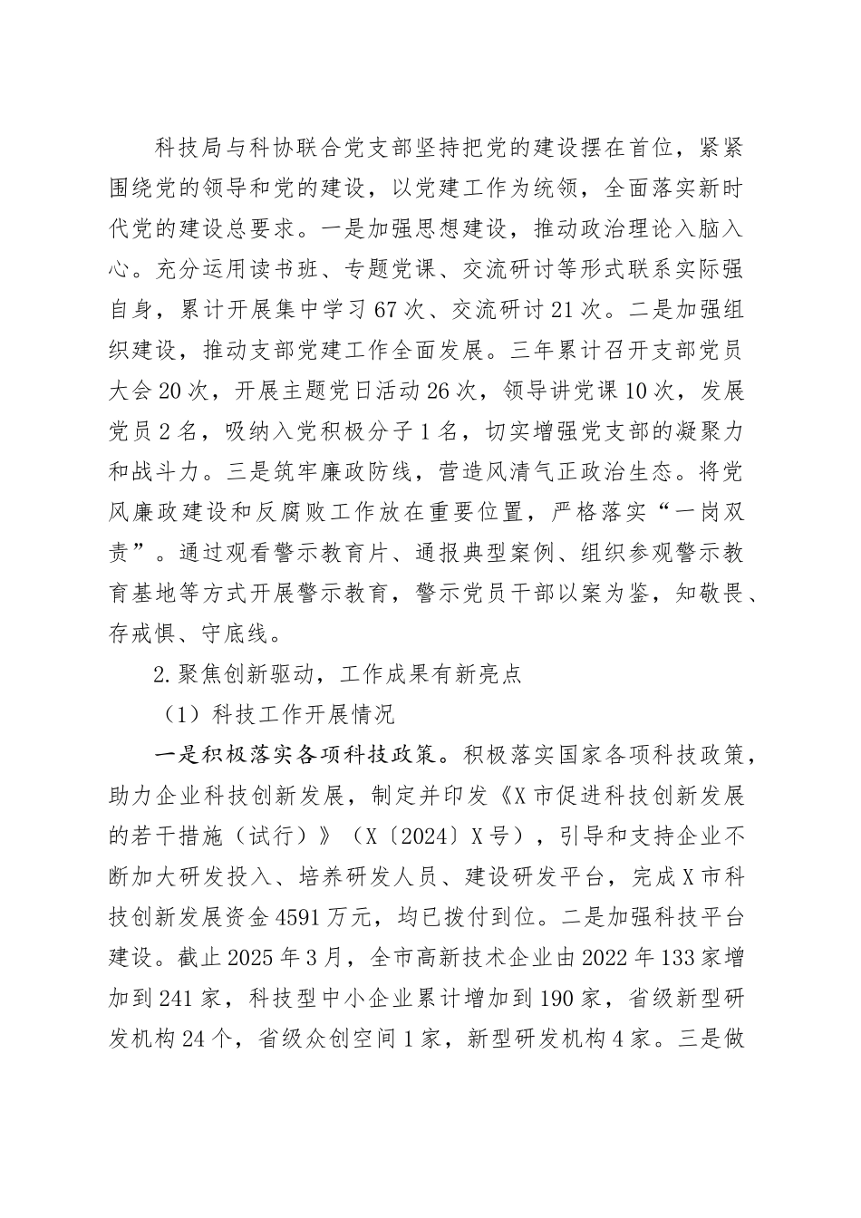 市科技局向巡察组近三年工作汇报_第2页