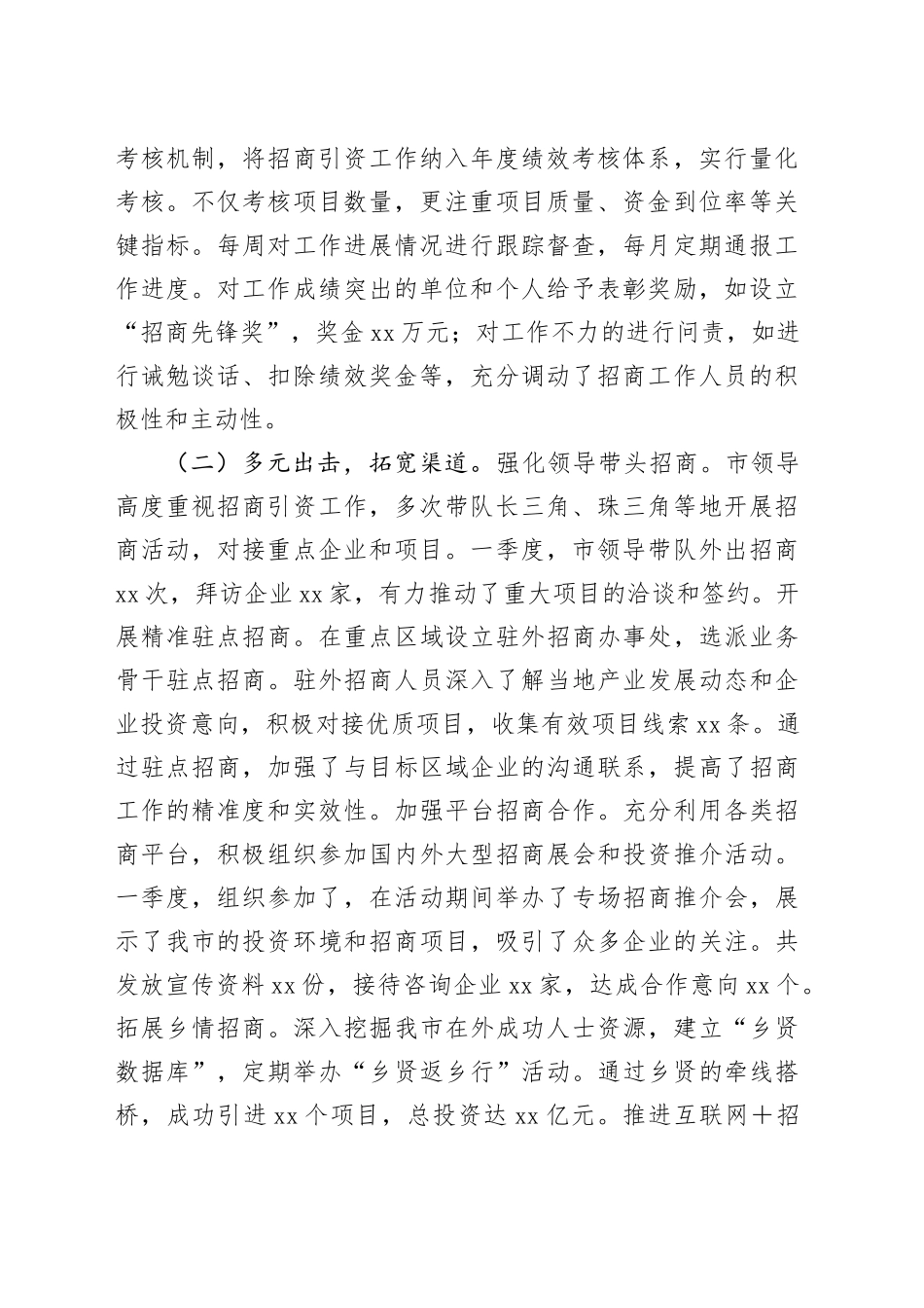 市招商局2025年第一季度招商工作情况报告_第2页