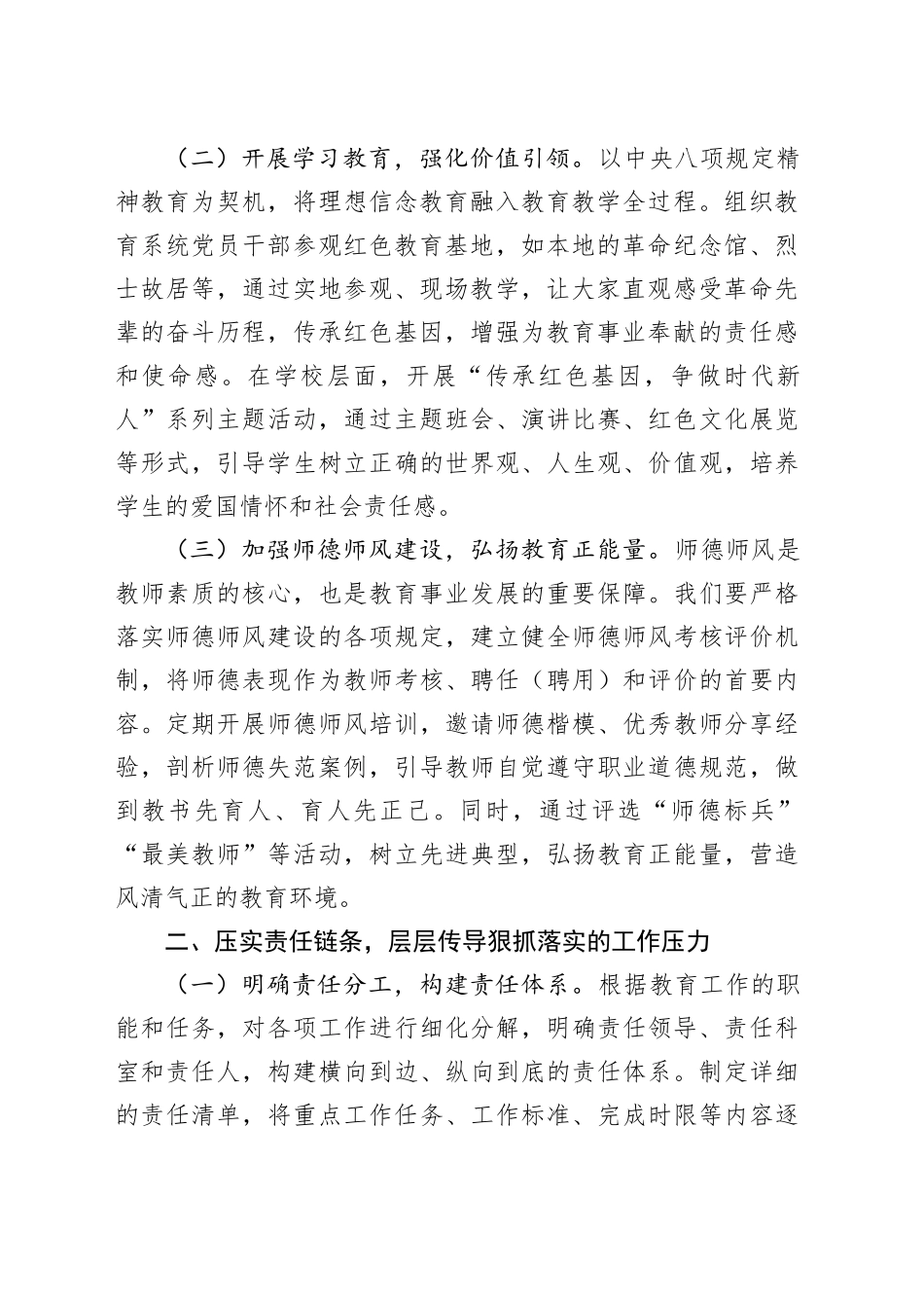 市教育局党委书记在深入贯彻中央八项规定精神学习教育专题研讨会上的讲话_第2页