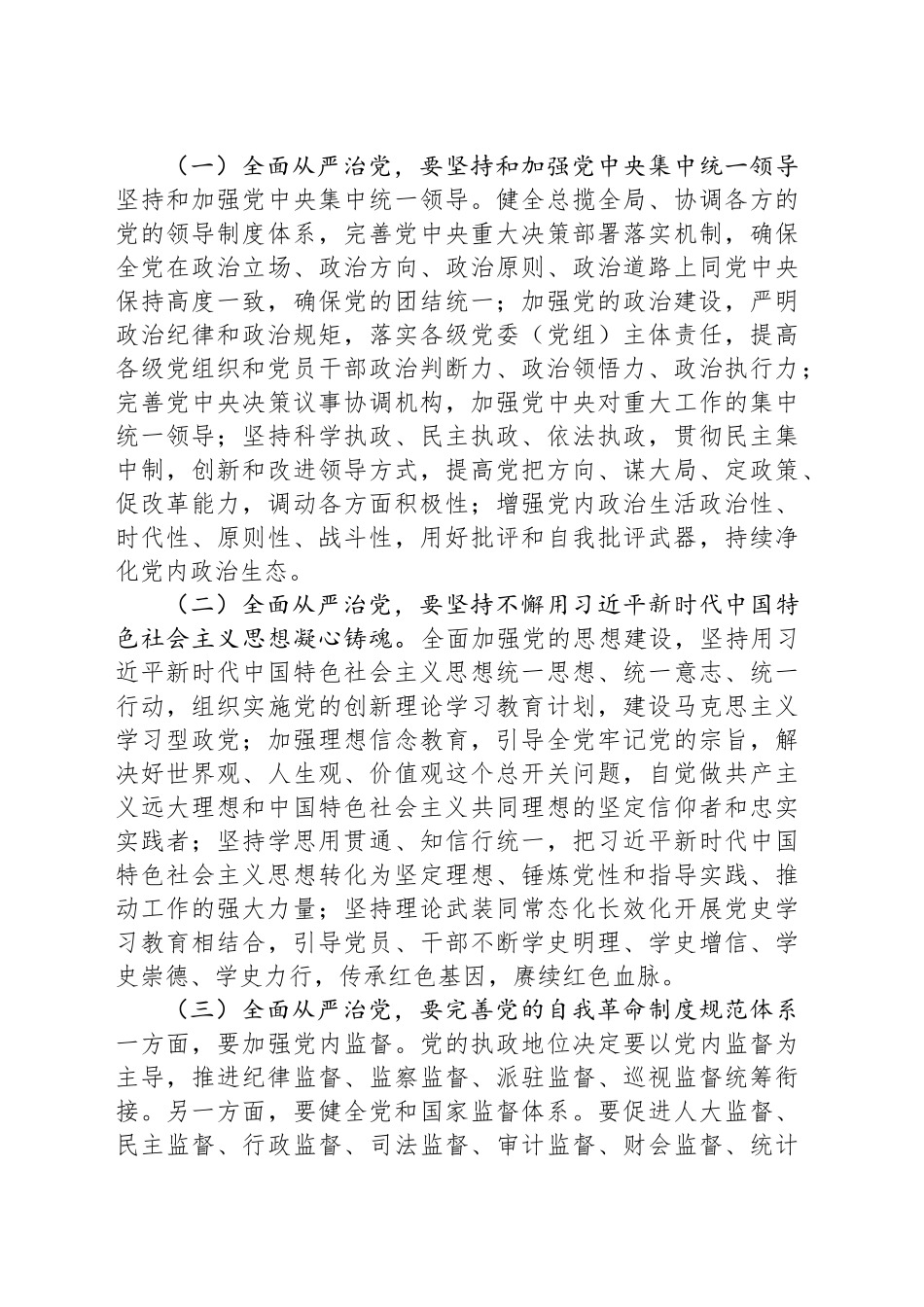廉政党课讲稿：传承“五四”精神增强担当意识自觉提高廉洁自律意识和拒腐防变能力_第2页