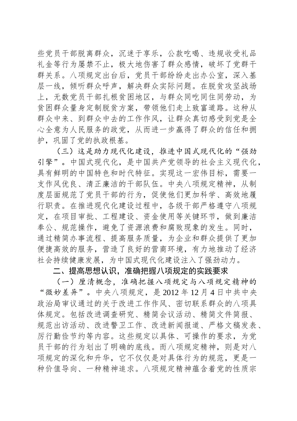 廉政党课讲稿：深入贯彻中央八项规定精神学习教育 争当现代化建设先锋模范_第2页