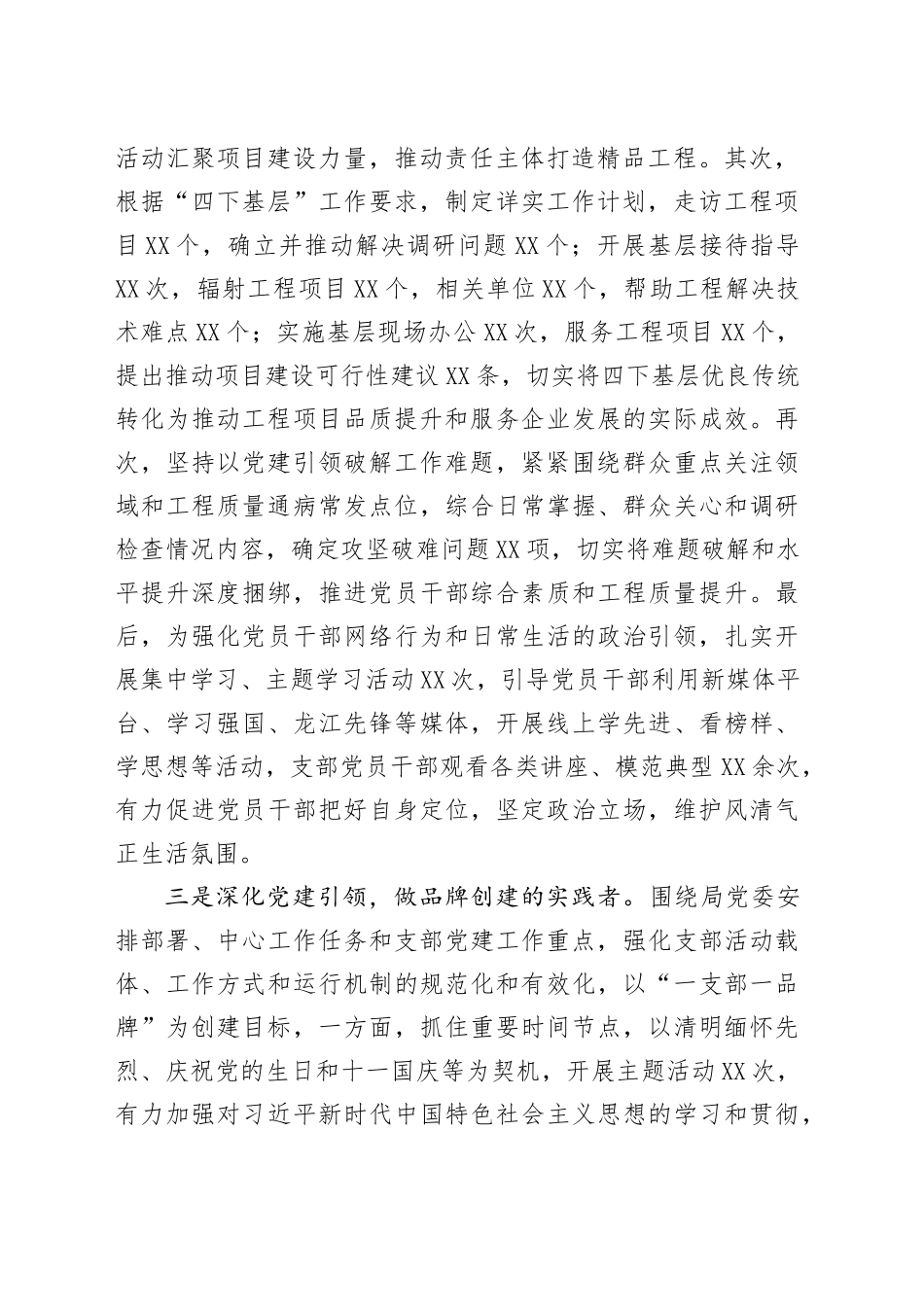 年度基层党建工作述职报告_第2页