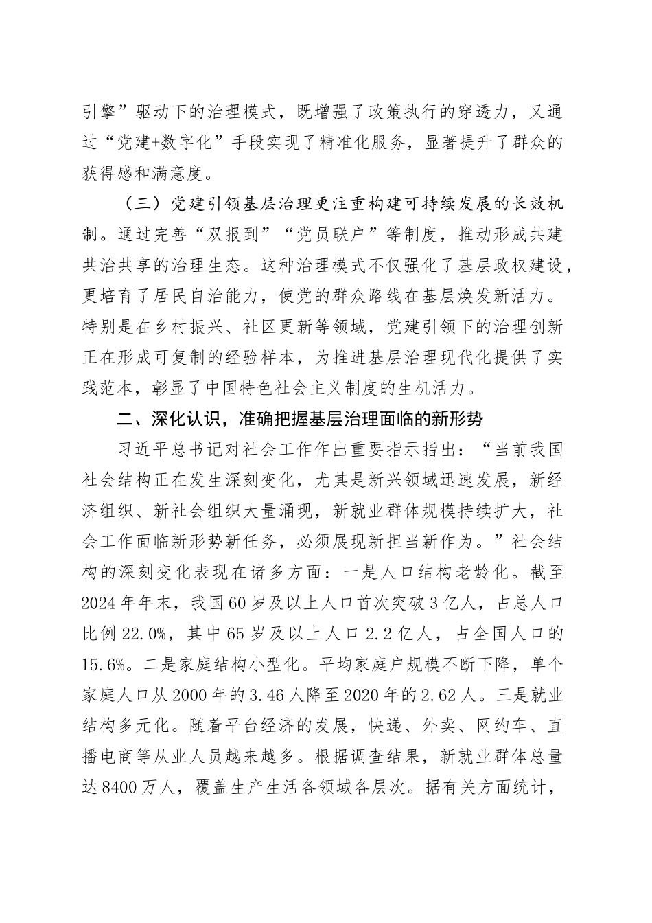 支部书记讲党课讲稿：坚持党建引领，提升基层治理现代化水平_第2页