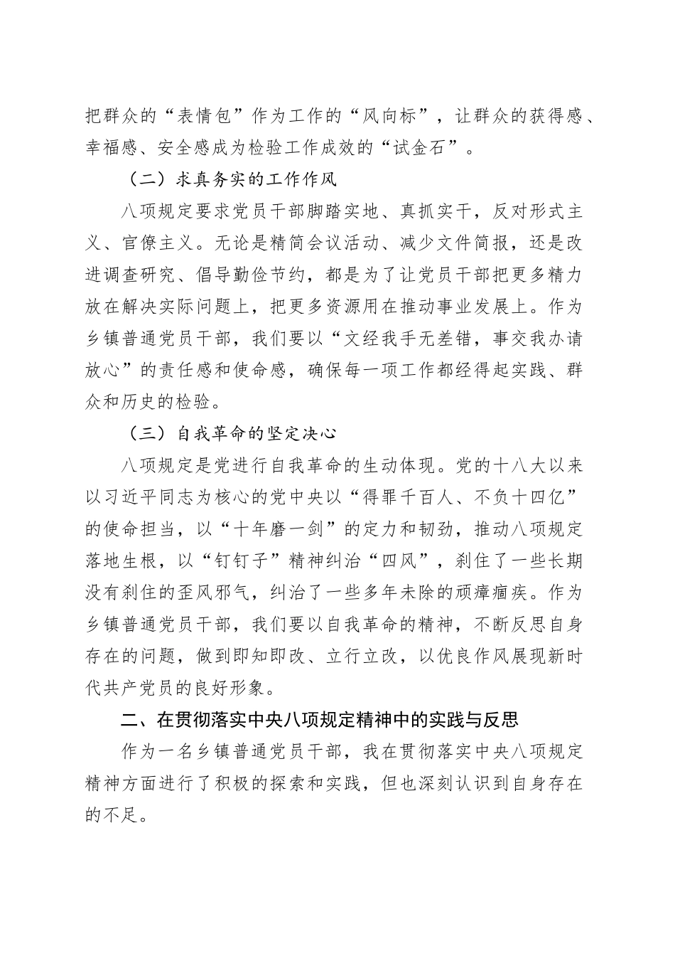 普通党员干部深入贯彻中央八项规定精神学习教育研讨发言_第2页