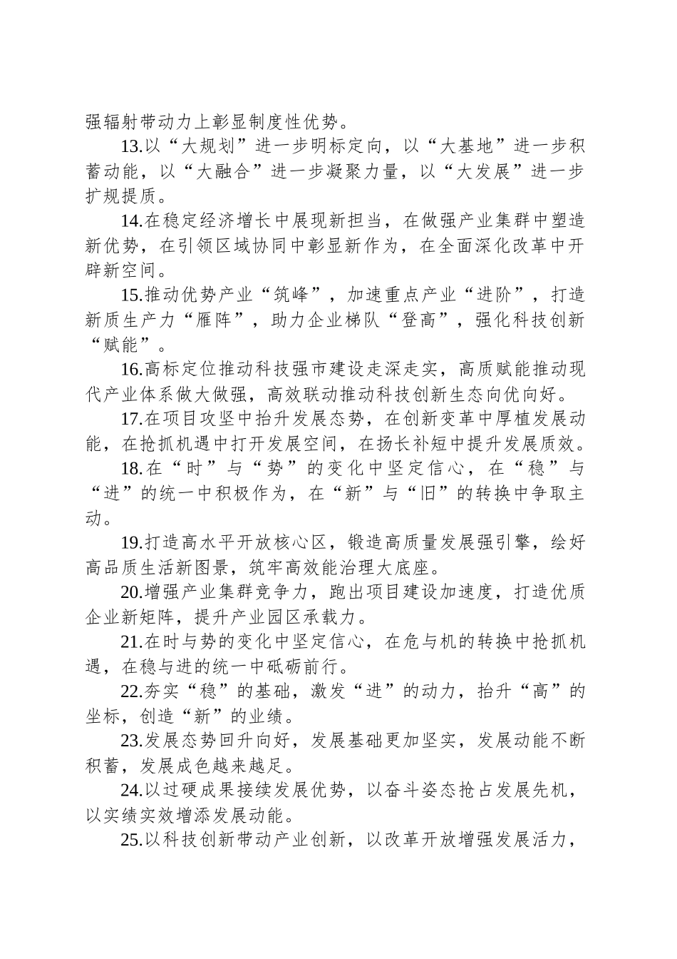 排比句80例（20250417）_第2页