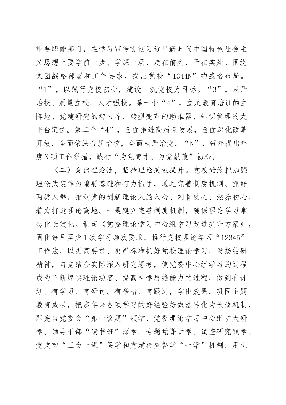 某党校理论学习中心组学习情况报告_第2页