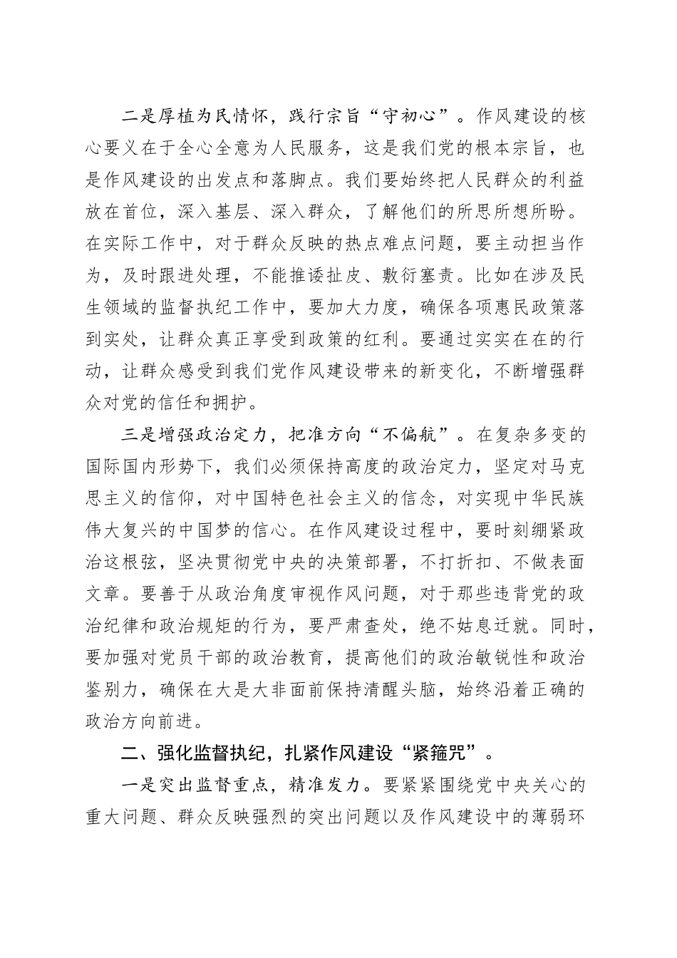 某区纪委书记、监委主任关于加强作风建设研讨发言材料_第2页