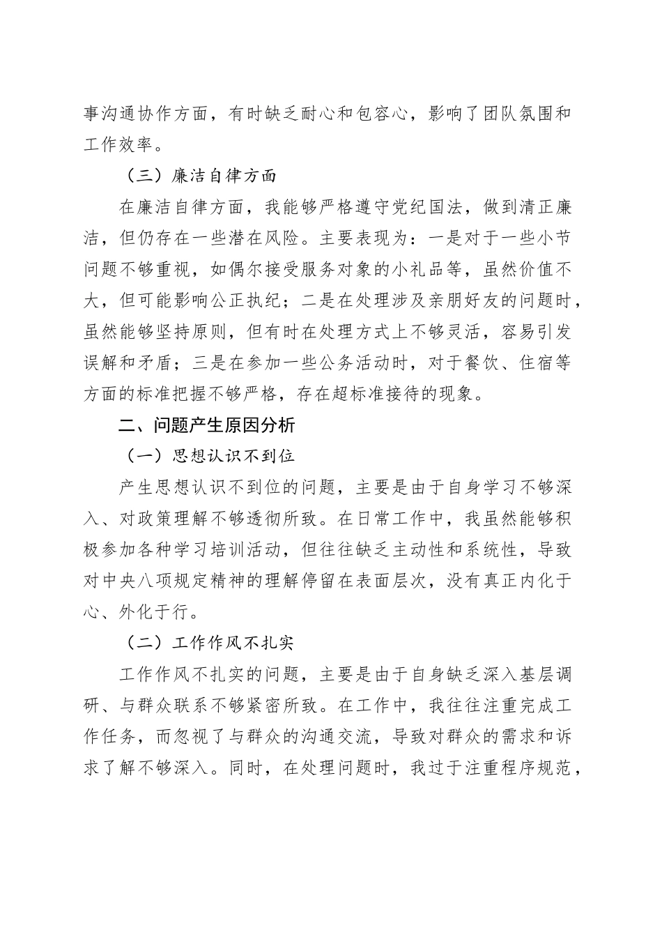 某某县纪委监委干部执行中央八项规定精神方面自我剖析材料_第2页