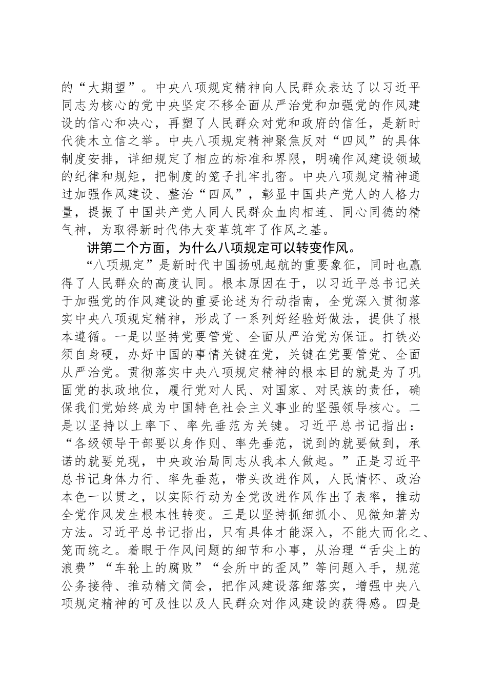 深入贯彻中央八项规定精神学习教育主题党课讲稿：小切口推动作风大转变_第2页