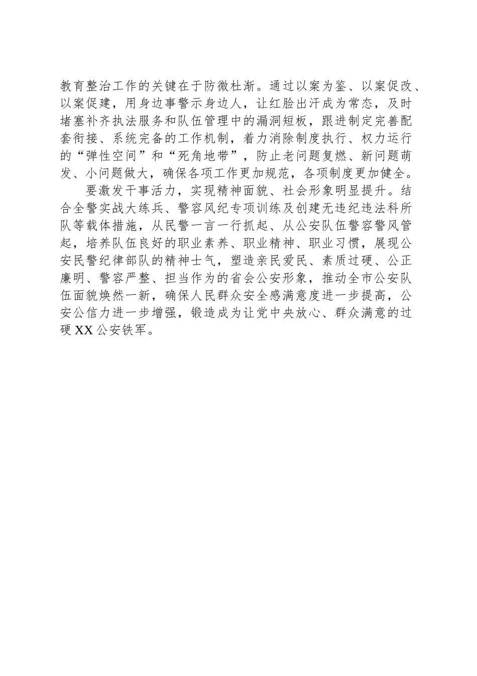 某市公安局党委书记、局长作风建设心得研讨：锚定“四个明显”发力正风肃纪_第2页