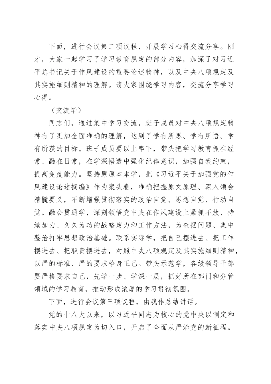 深入贯彻中央八项规定精神学习教育读书班集中学习主持词_第2页