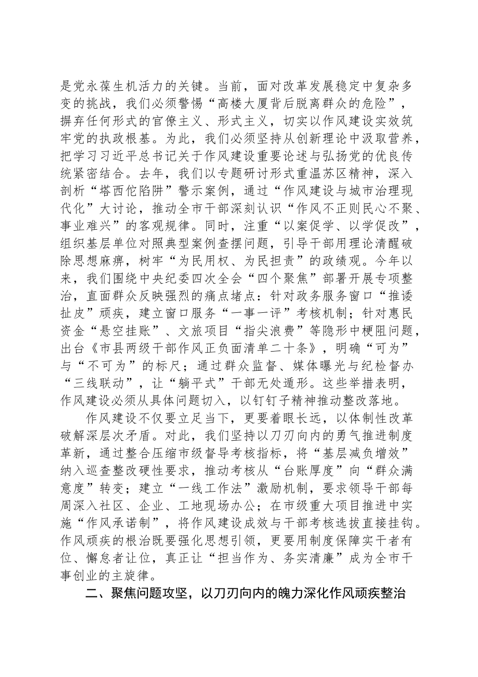 某市长在市委常委会深入贯彻中央八项规定精神学习教育读书班作风建设集中学习研讨发言材料_第2页