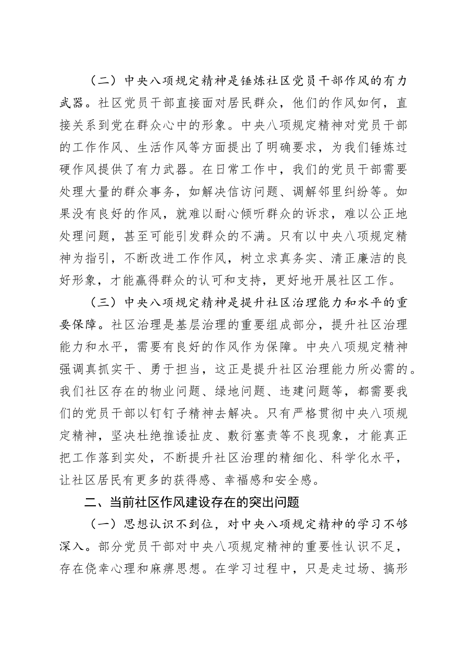 社区书记讲党课讲稿：扬八项规定之帆 筑基层治理之基 —— 以优良作风绘就社区治理同心圆_第2页