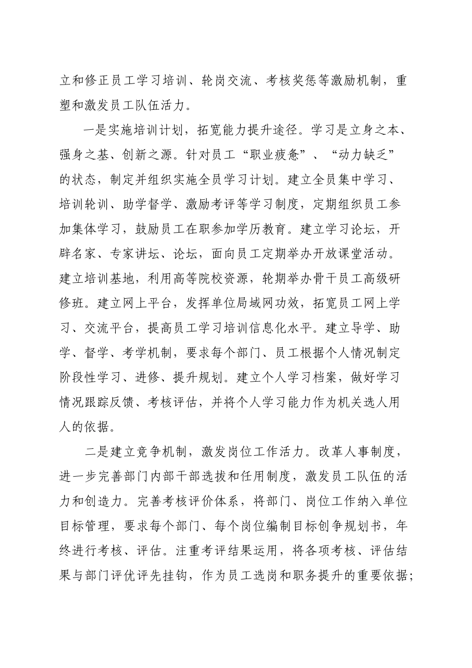 消除员工“职业疲惫症”的思考与对策_第2页