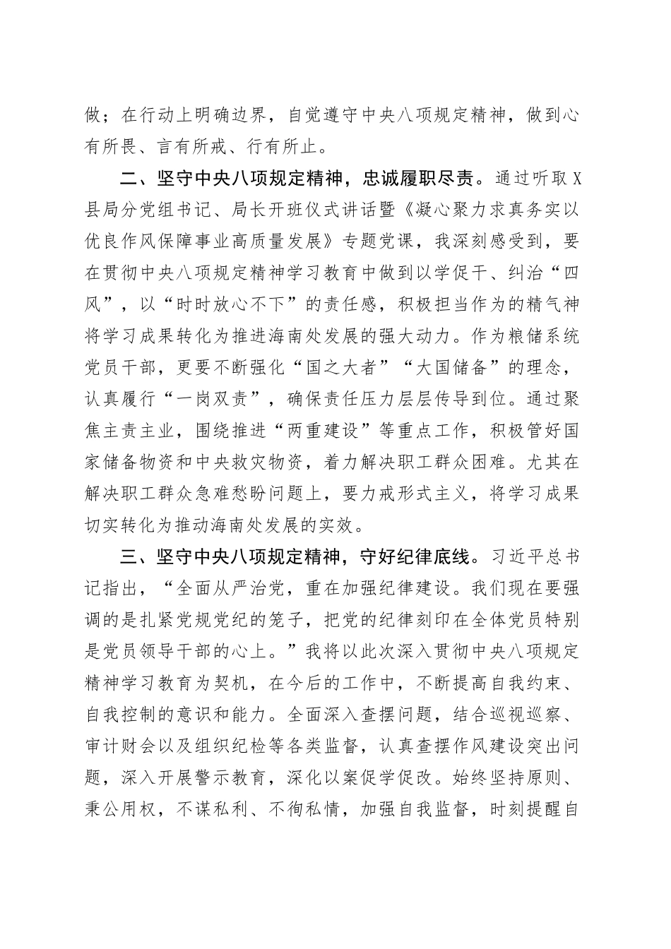 纪检干部参加专题读书班学习感悟_第2页