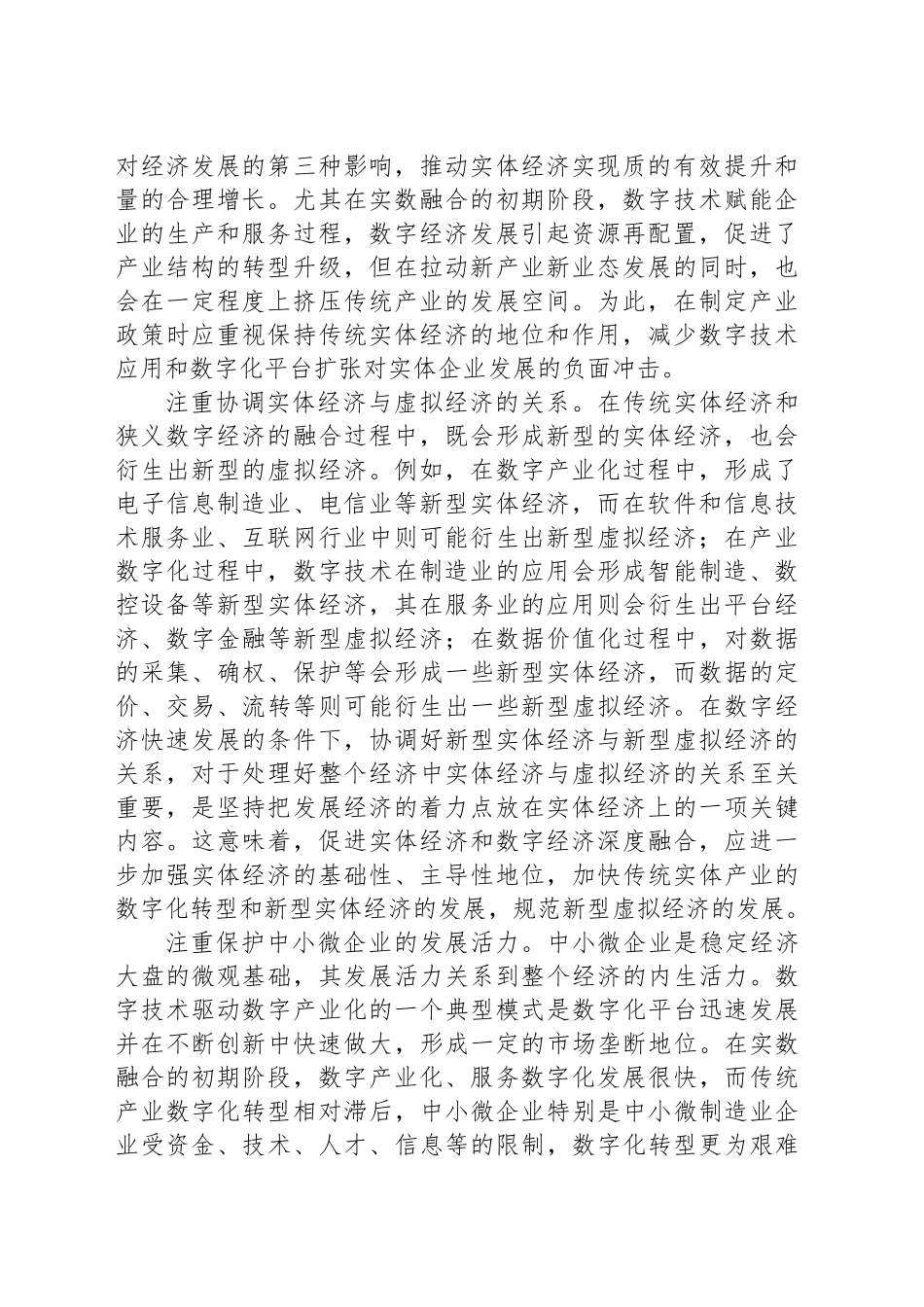 立足振兴实体经济促进实数深度融合_第2页