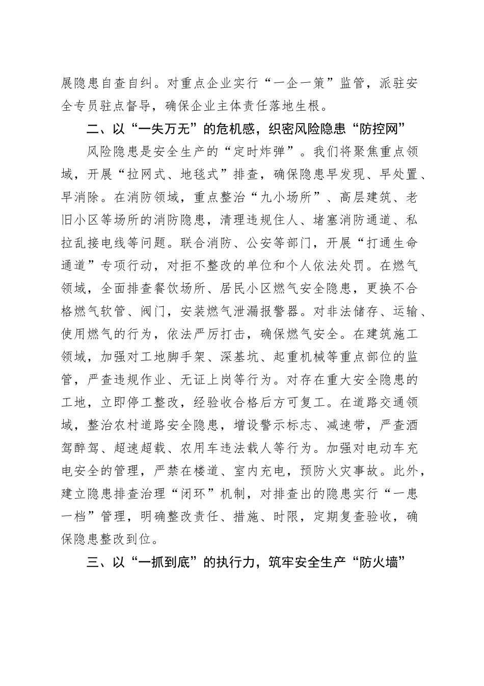 街道办事处主任在全区安全生产工作会议上的表态发言_第2页
