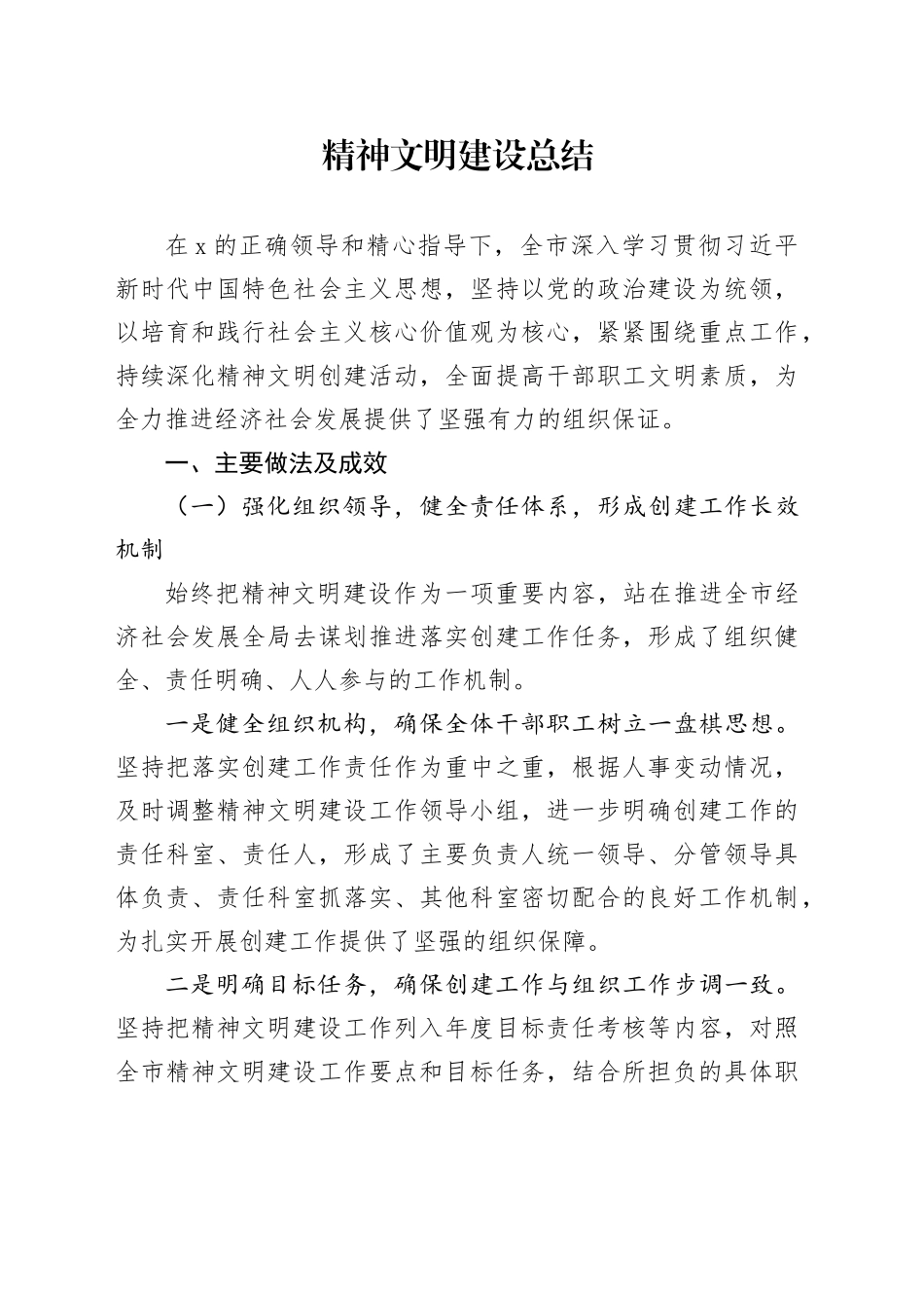 精神文明建设总结_第1页