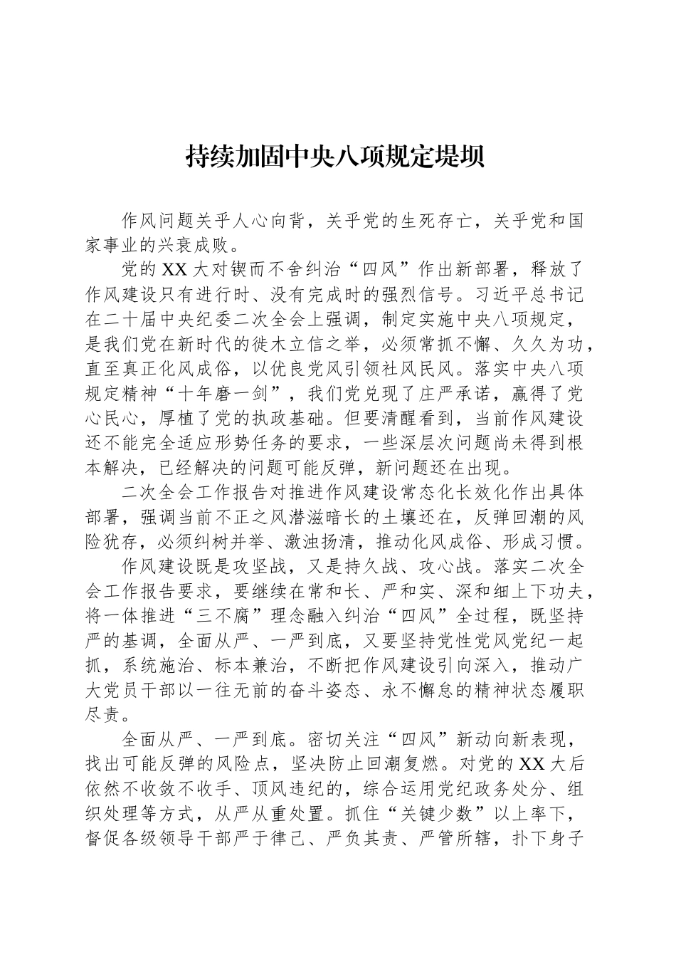 深入贯彻中央八项规定精神学习教育研讨发言汇编（6篇）_第2页