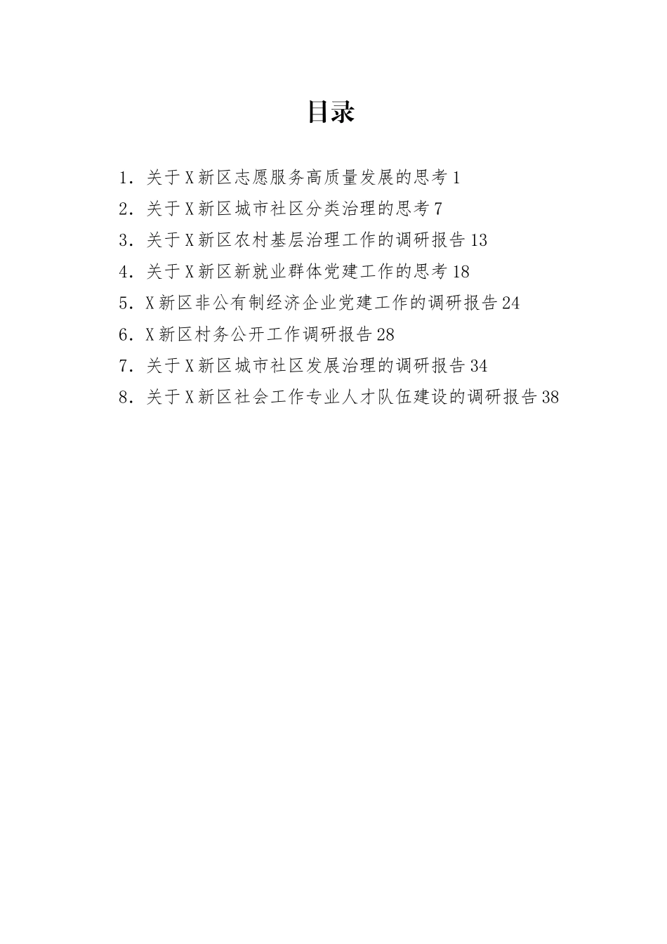 调研报告汇编8篇_第1页