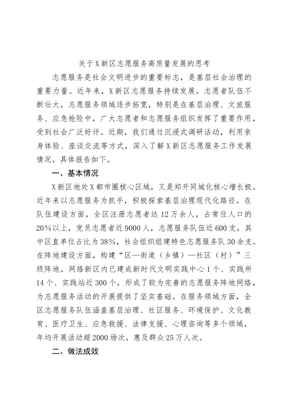 调研报告汇编8篇_第2页