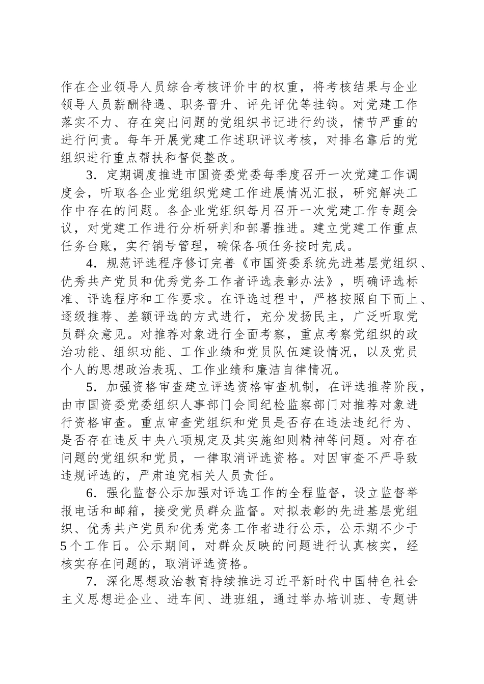 贯彻落实自治区党委主要领导关于2024年度抓基层党建工作点评意见整改工作方案_第2页