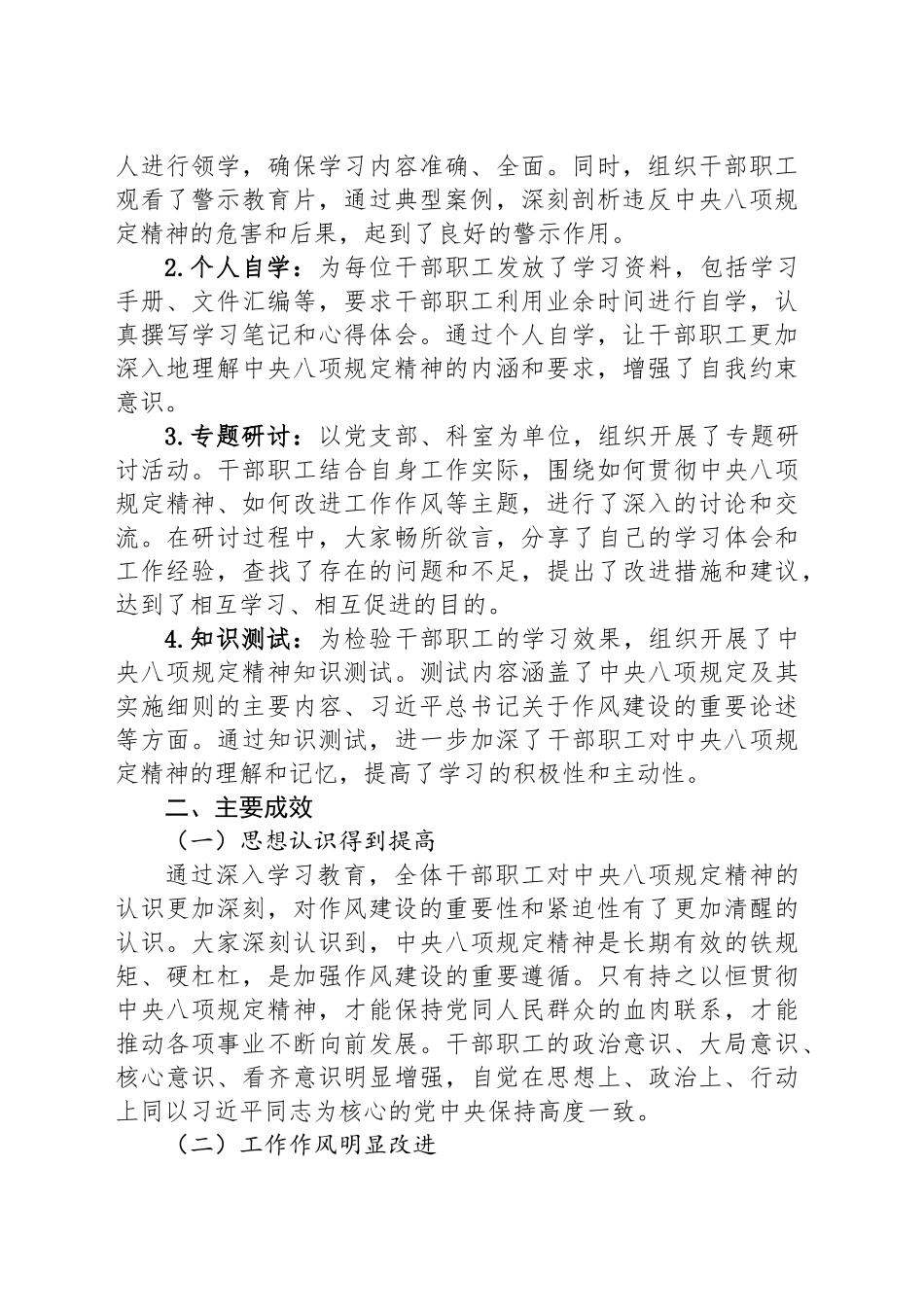 深入贯彻中央八项规定精神学习教育阶段总结20250418_第2页