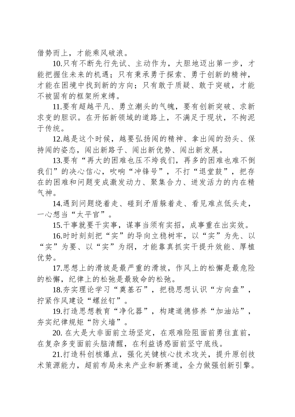 金句精选100句（20250417）_第2页