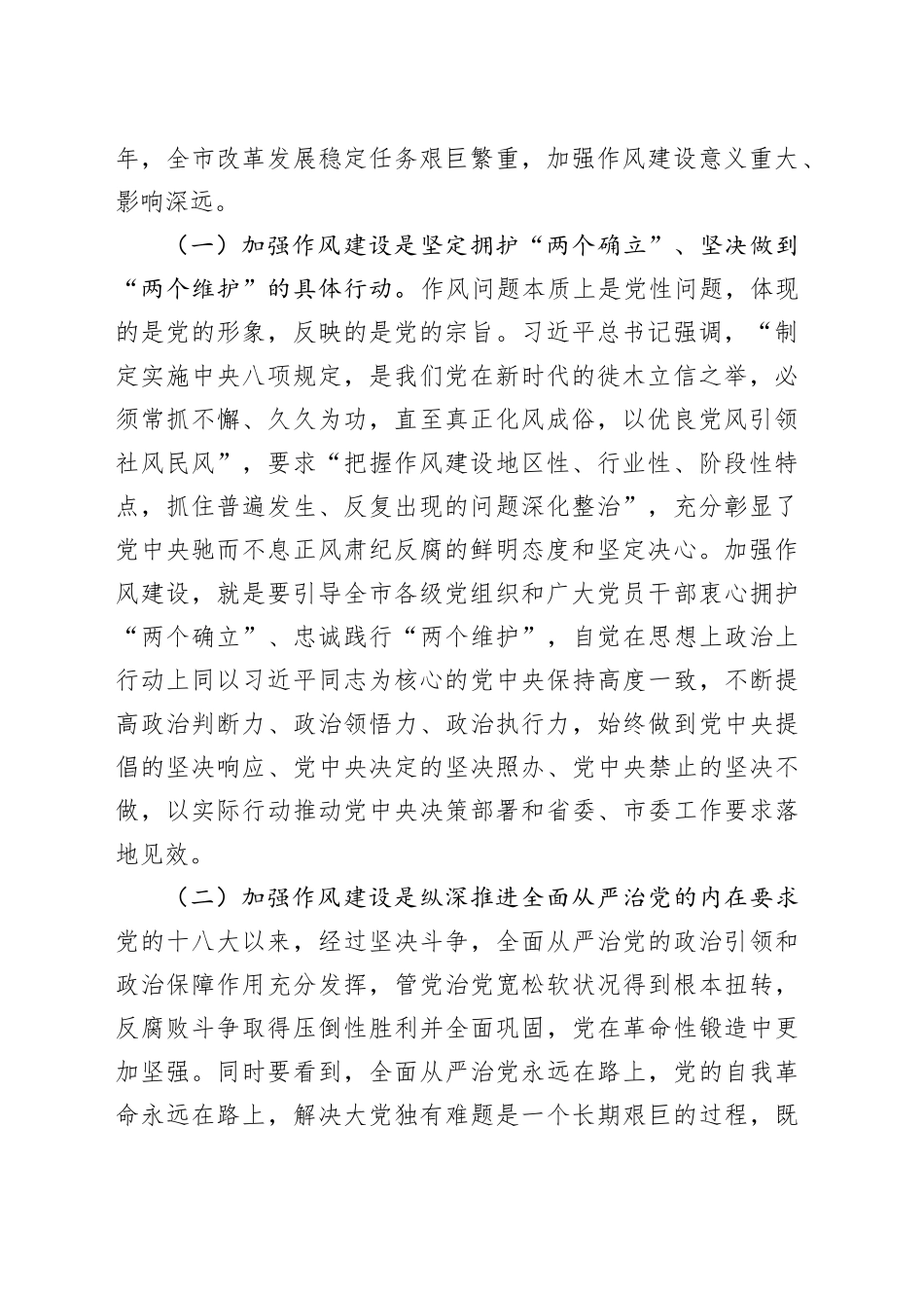 深入贯彻中央八项规定精神持续深化纠治“四风”主题党课_第2页