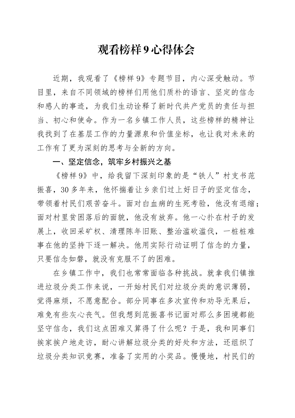 观看榜样9心得体会_第1页