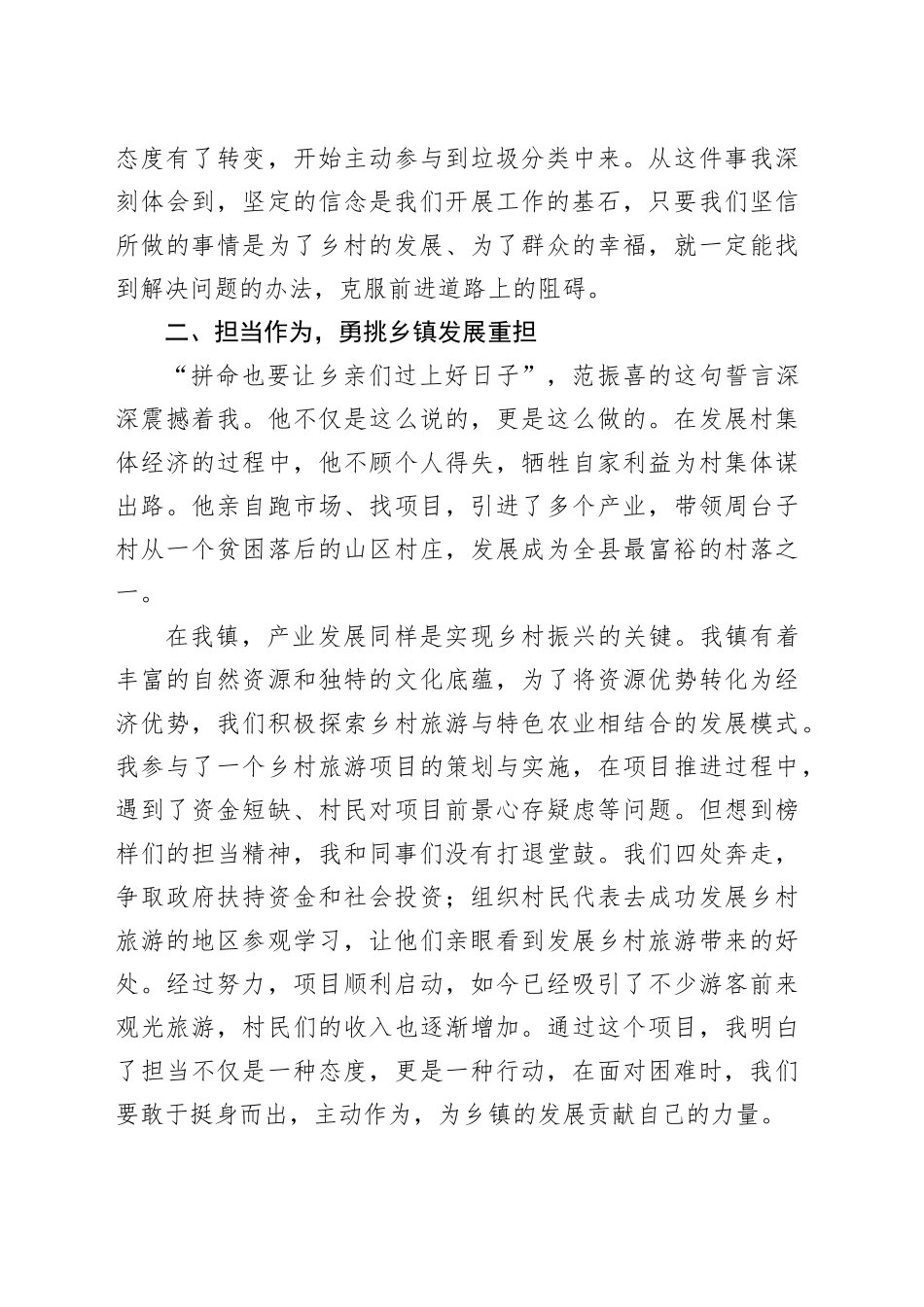 观看榜样9心得体会_第2页