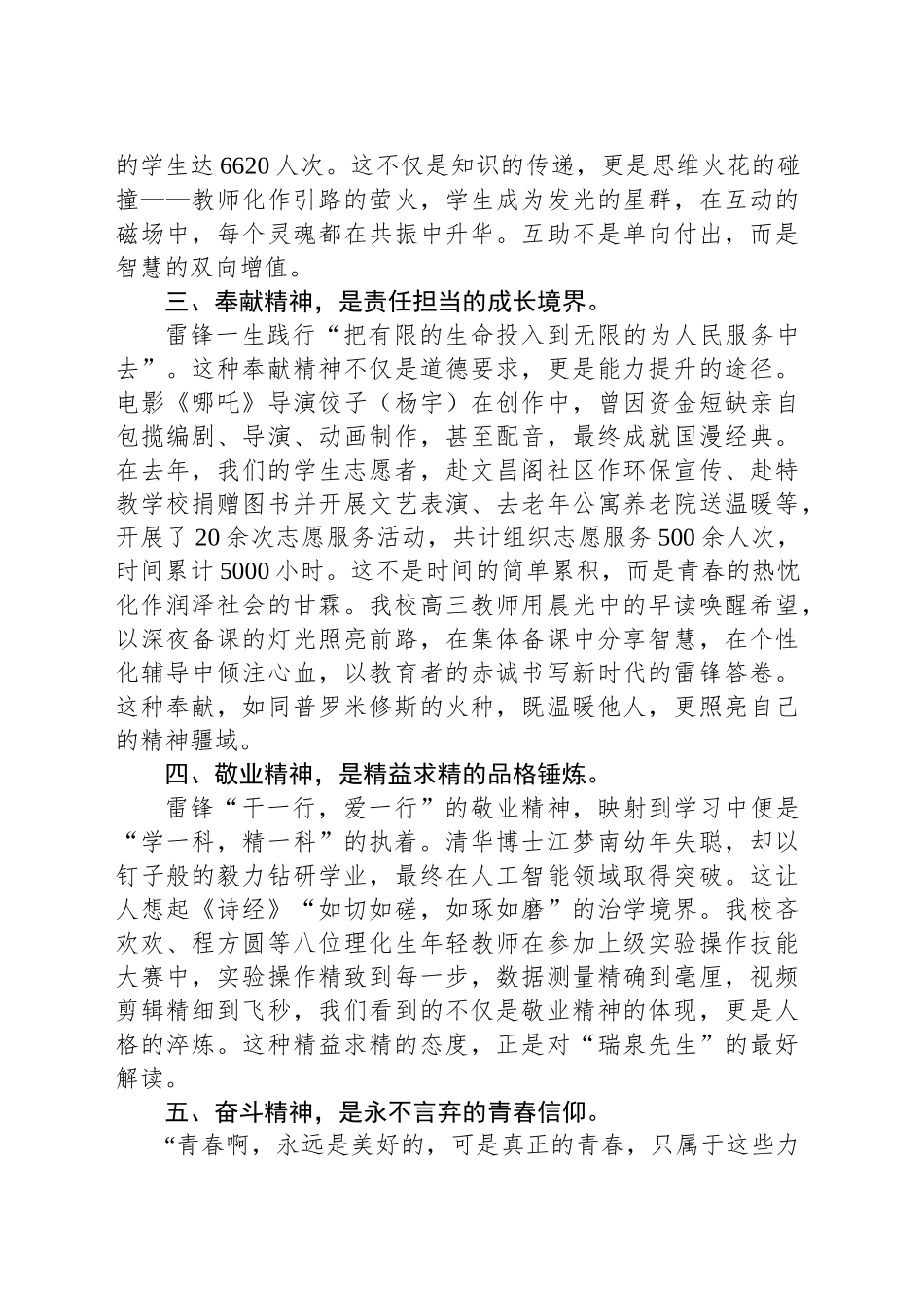 纪检组长在2024－2025学年度下学期第八周升旗仪式上的讲话_第2页