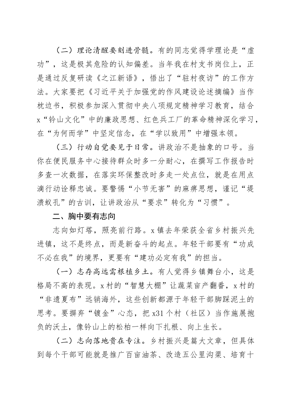镇党委书记在镇年轻干部学习研讨会上的讲话_第2页