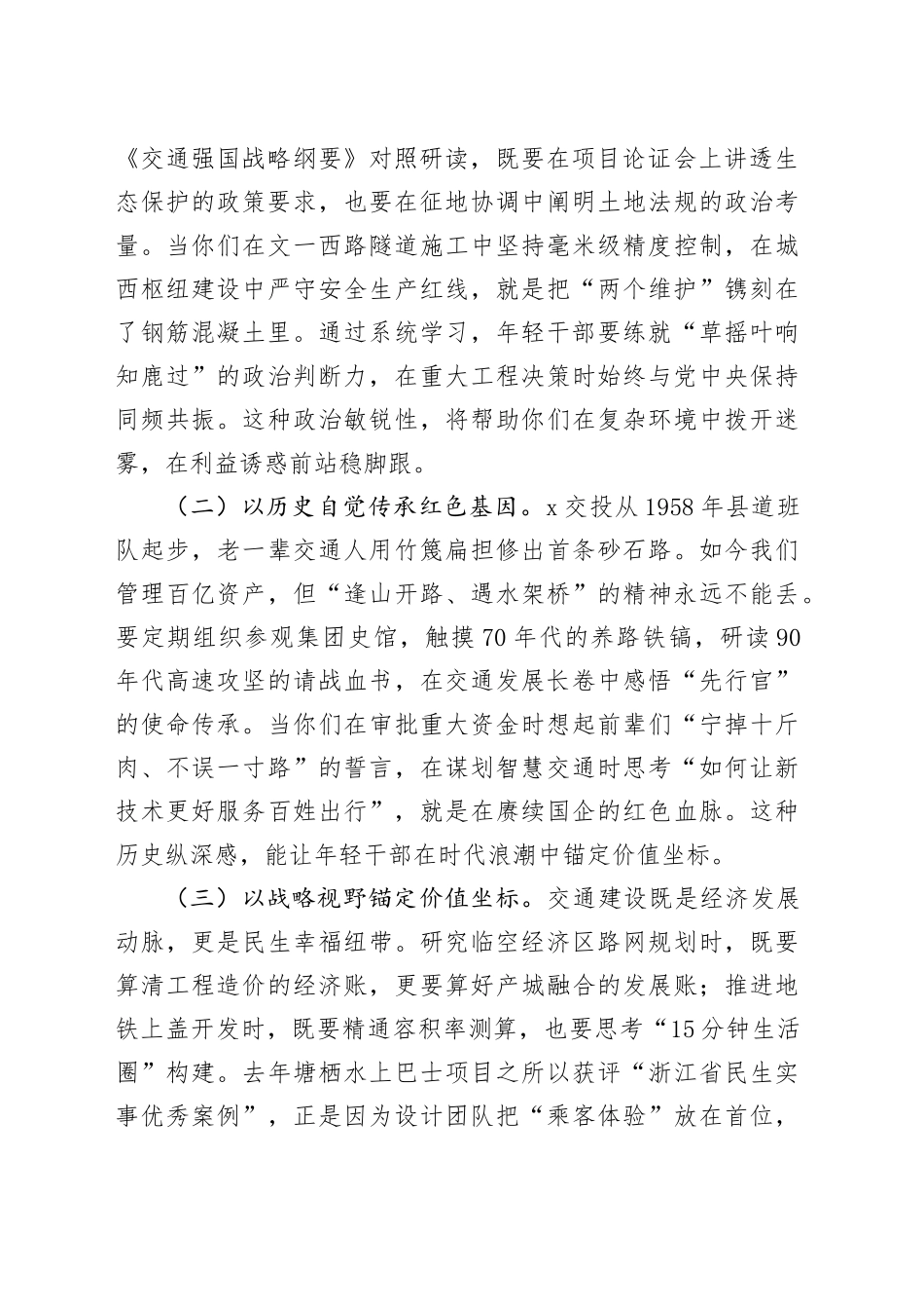集团党委书记在“红帆计划”年轻干部座谈会上的讲话_第2页