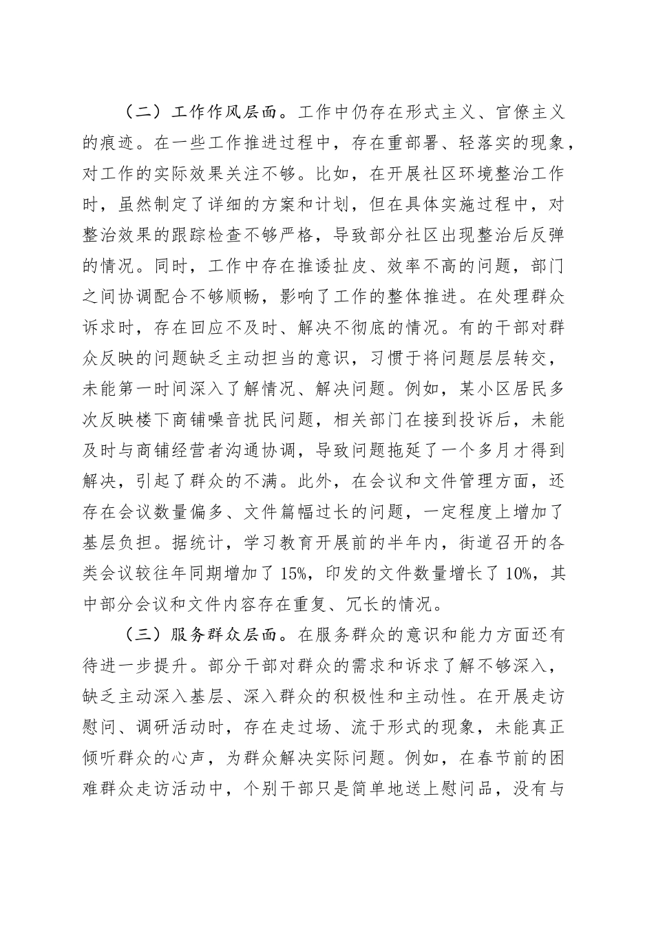 街道党工委关于深入贯彻中央八项规定精神学习教育检视问题整改情况报告20250418_第2页