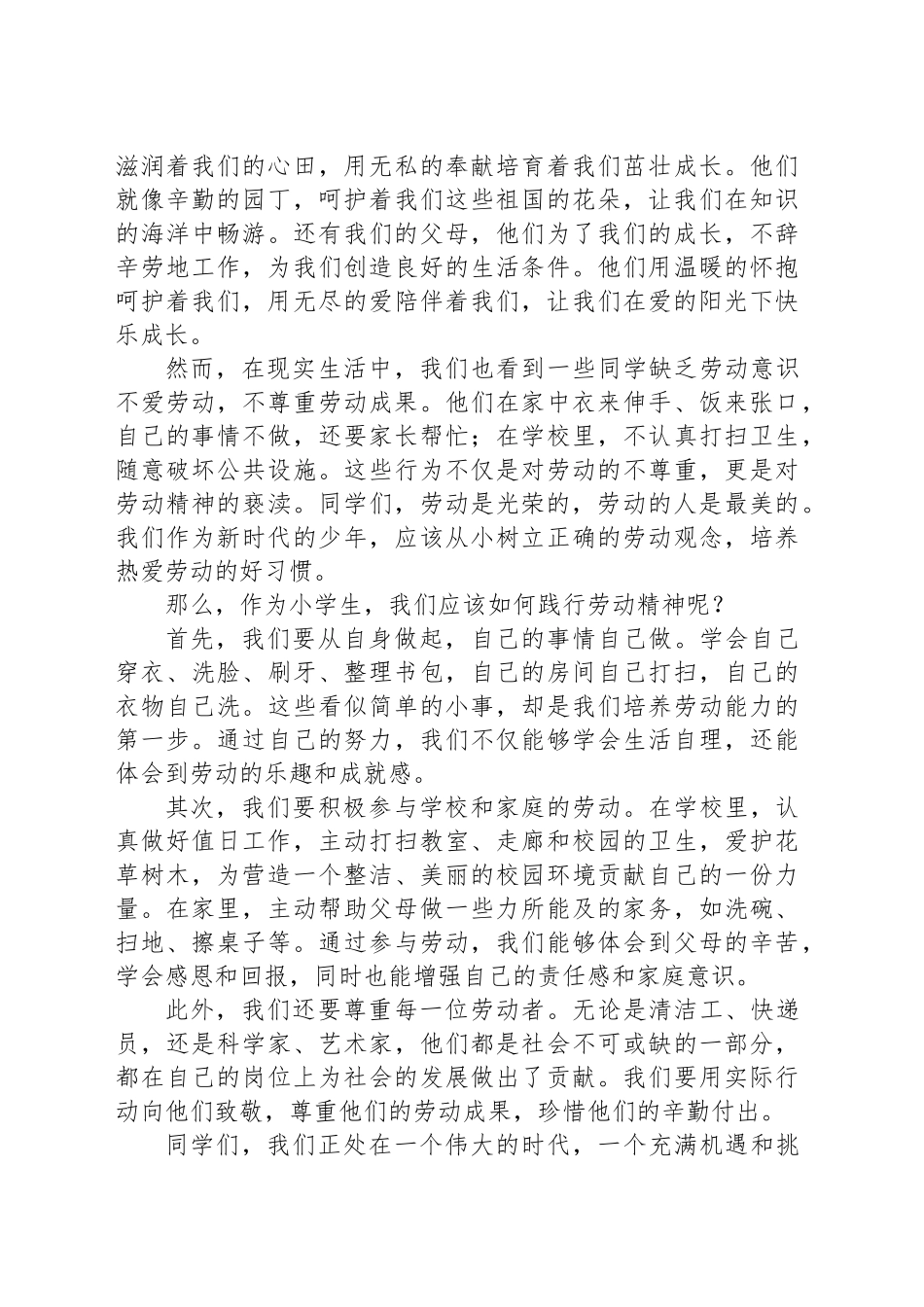 赓续劳动荣光、奔赴时代新程——2025年“五一劳动节”国旗下讲话_第2页