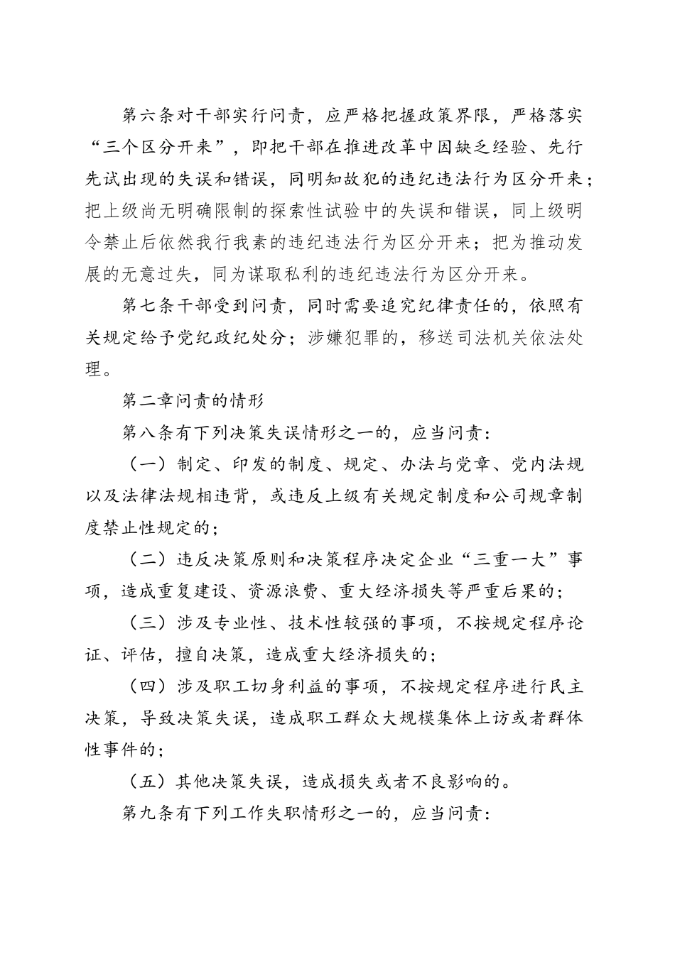 集团公司干部问责实施办法_第2页