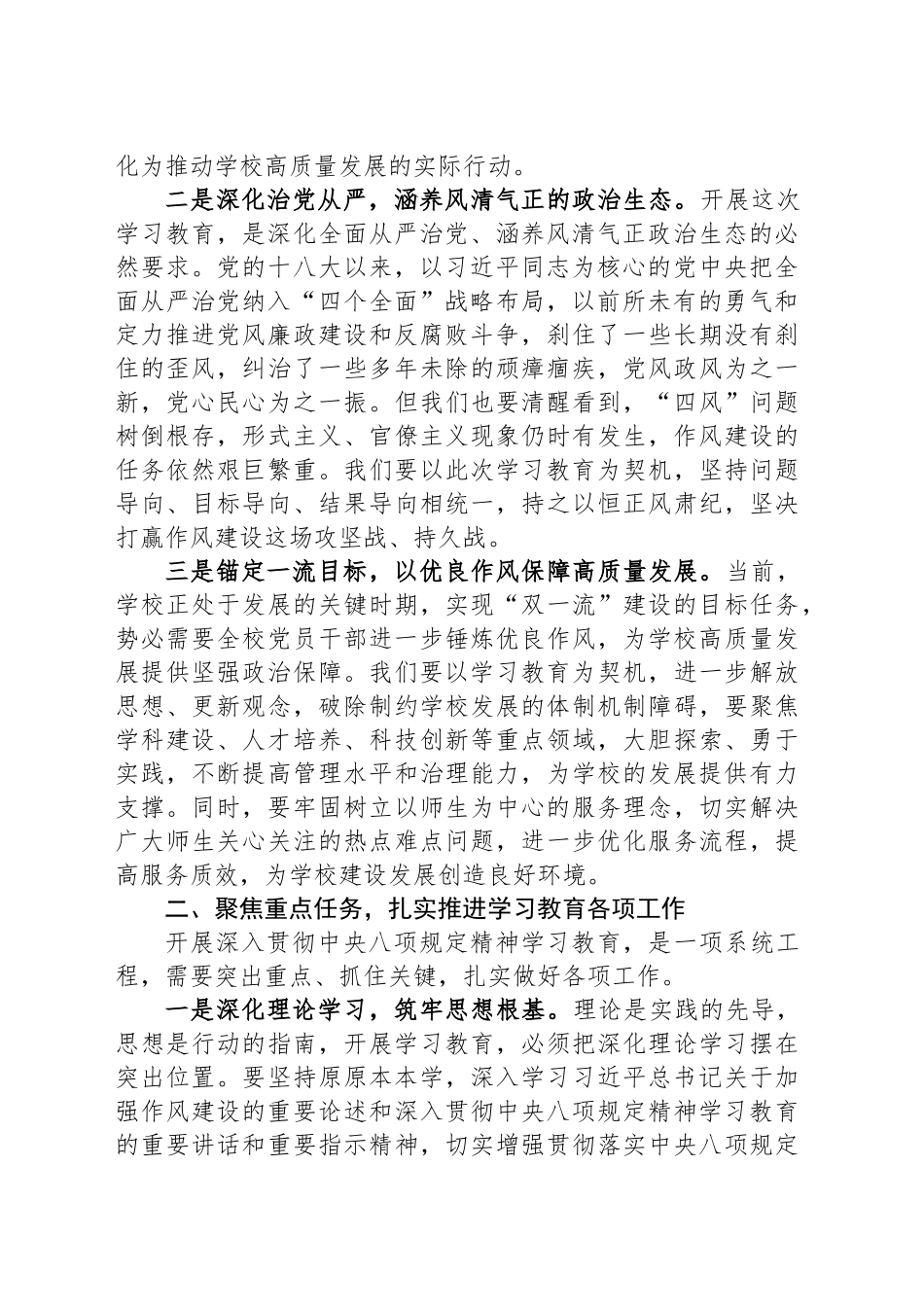 高校在深入贯彻中央八项规定精神学习教育动员部署会上的讲话_第2页
