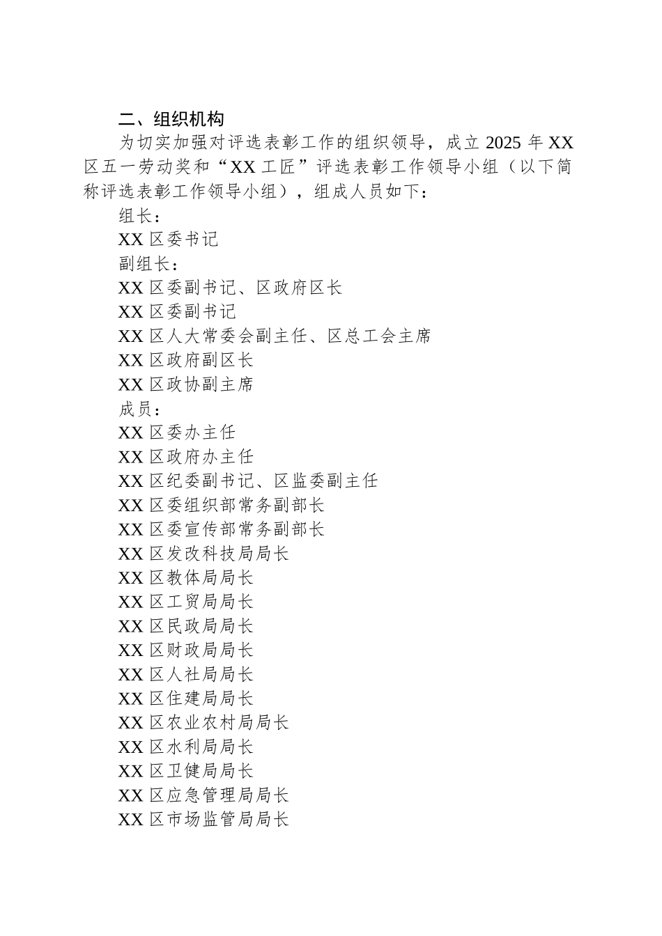 2025年XX区五一劳动奖和“XX工匠”评选表彰工作方案_第2页