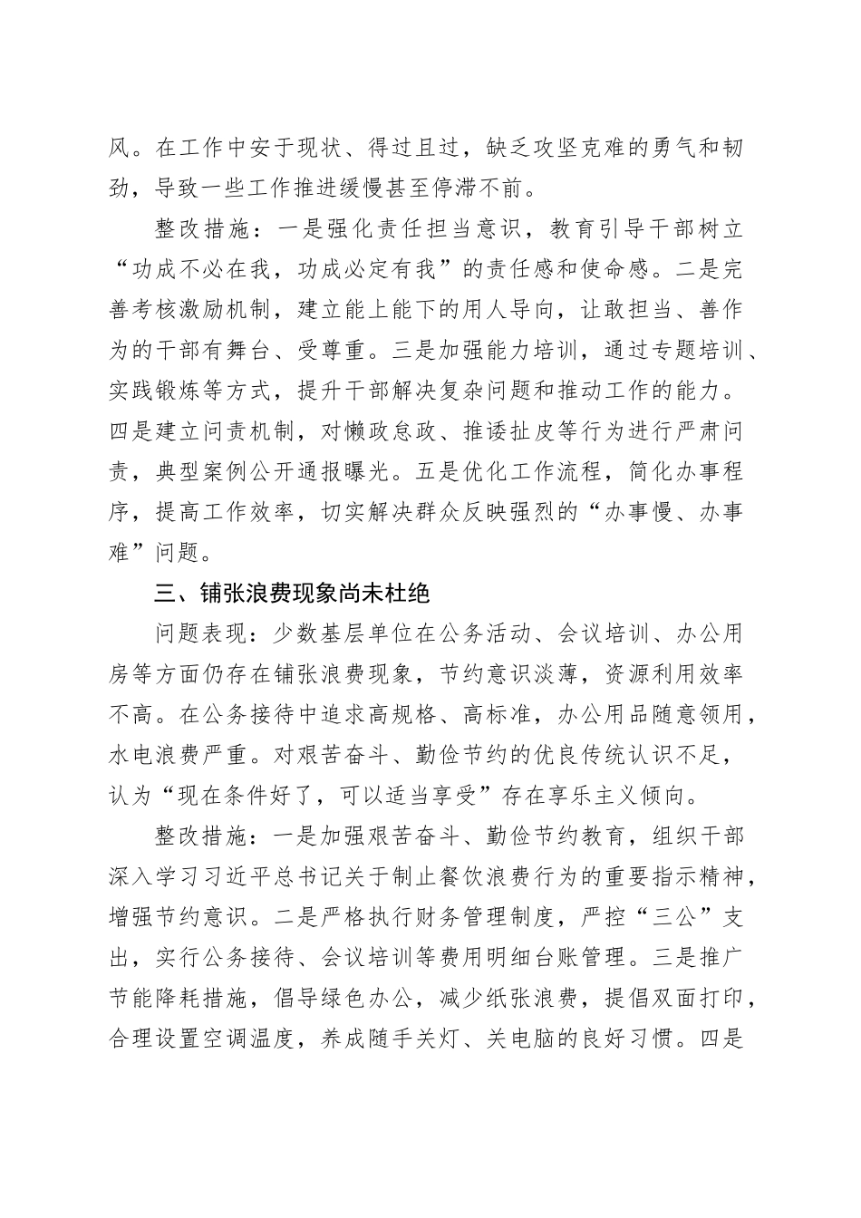 作风建设深入贯彻中央八项规定精神学习教育查摆的突出问题及整改措施20250418_第2页