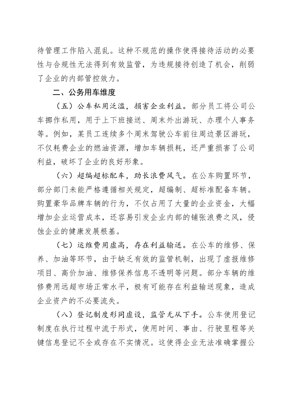 国有企业关于中央八项规定精神查摆问题清单_第2页
